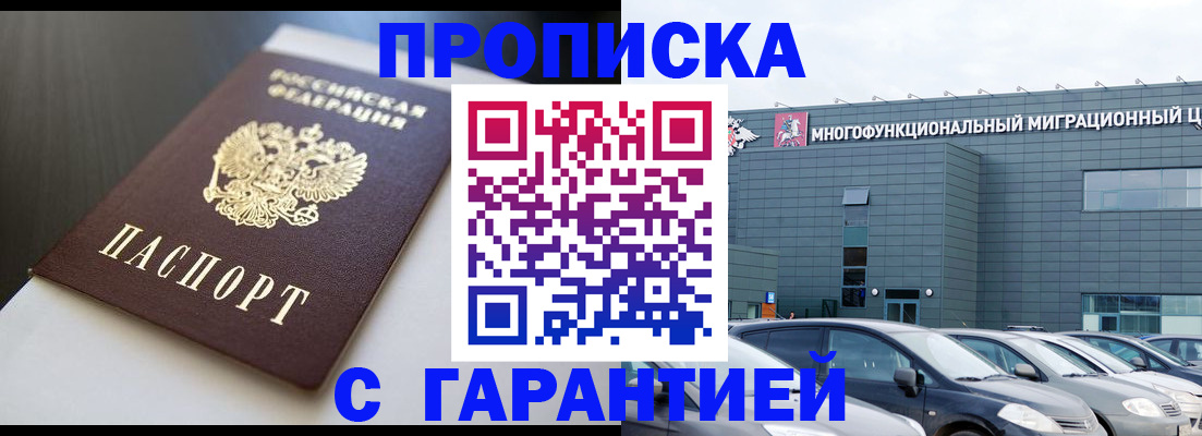 купить прописку в Рязанской области