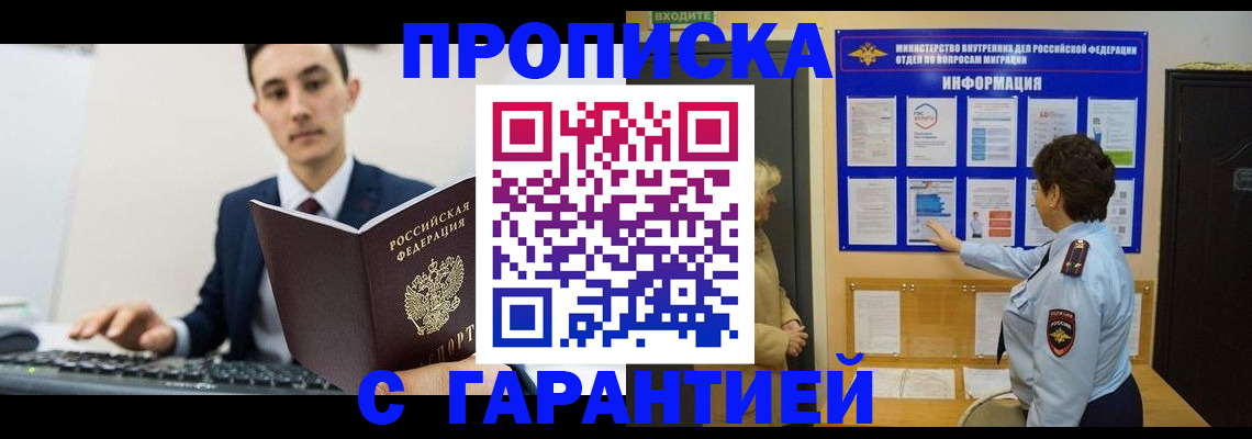 прописка в Рязанской области